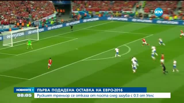 Първа подадена оставка на Европейското по футбол