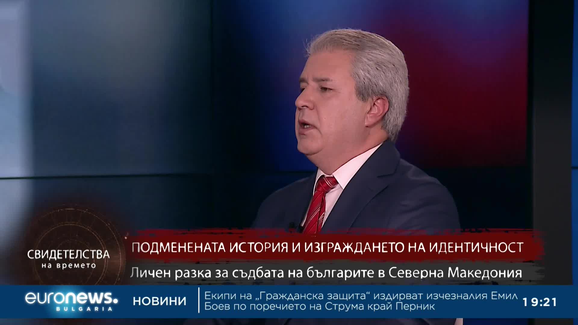 "Свидетелства на времето": Подменената история и изграждането на идентичност