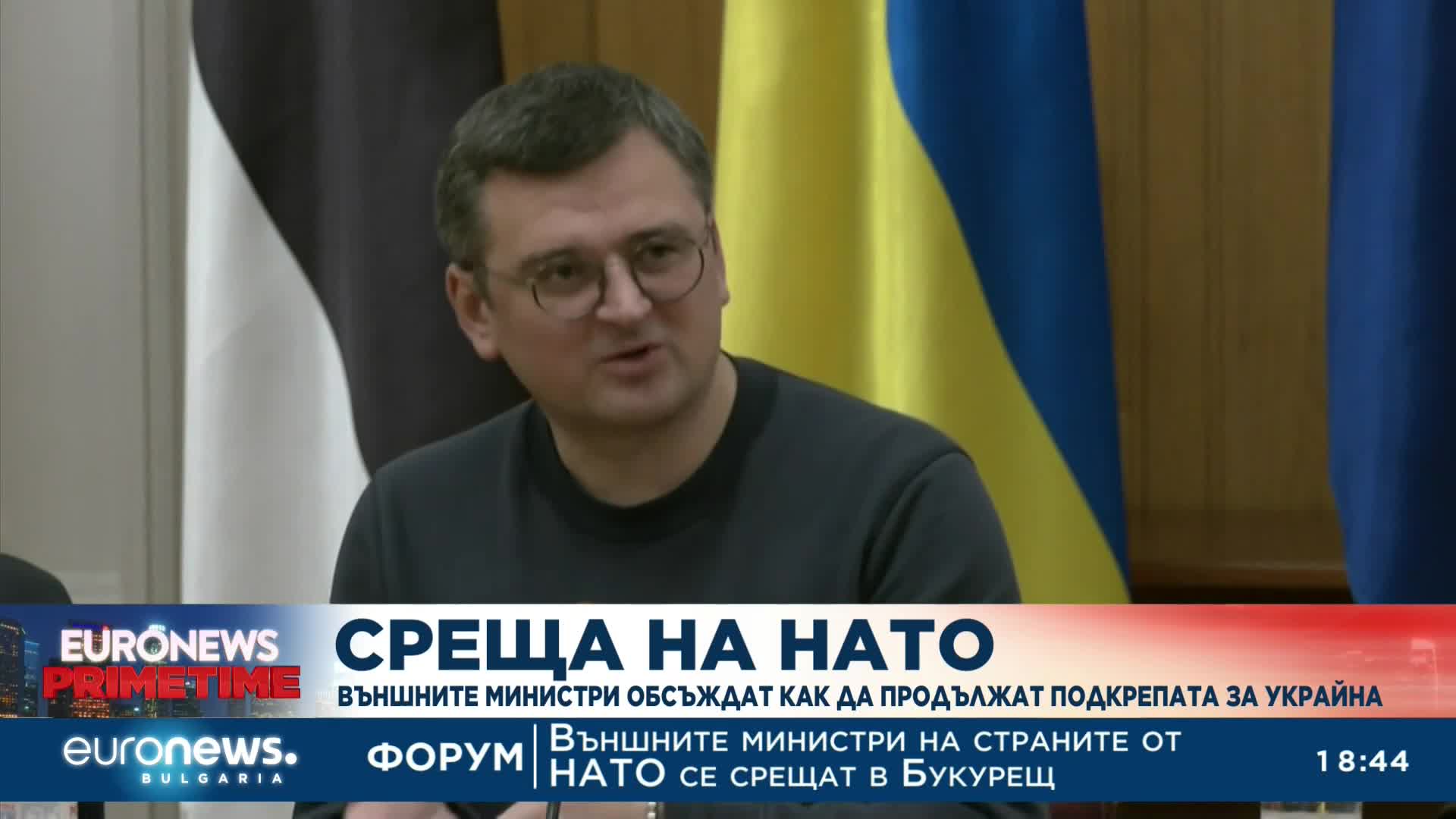 Външните министри от НАТО обсъждат как да продължат подкрепата за Украйна
