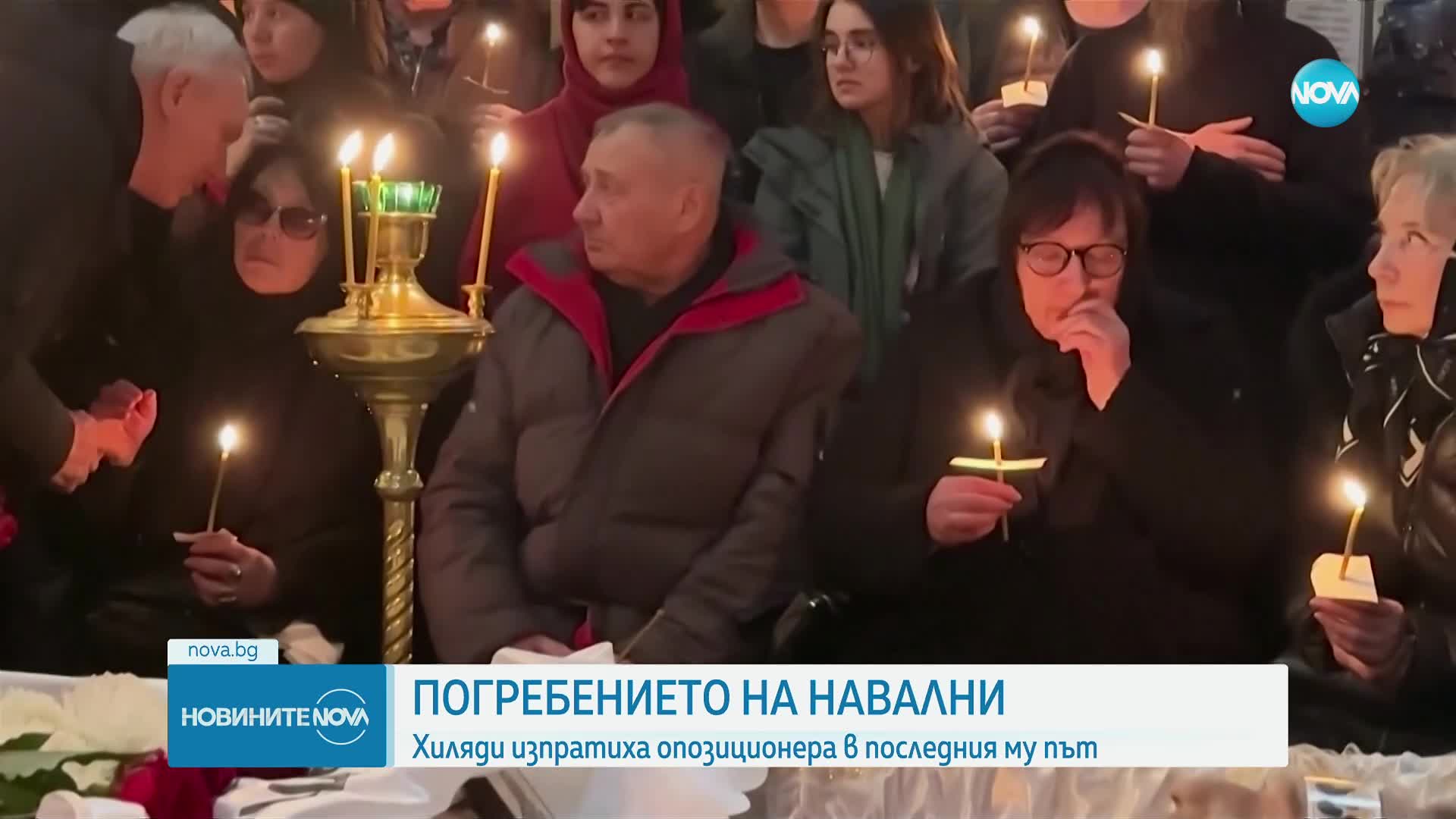 С аплодисменти: Погребаха Навални в Москва, пред храма се изви опашка
