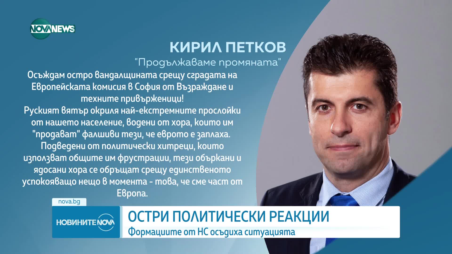Новините на NOVA NEWS (22.02.2025 - 23:00)
