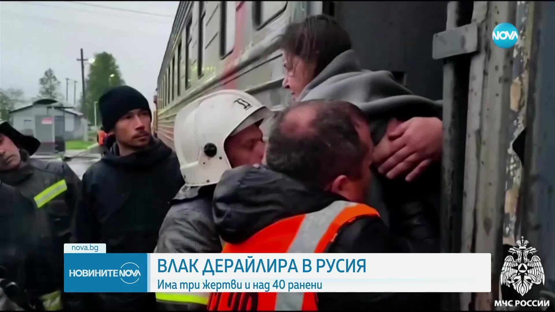 Двама загинали и 40 ранени след дерайлирането на влак в Русия