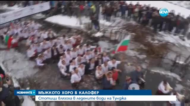 Десетки смелчаци в страната вадиха кръста на Богоявление