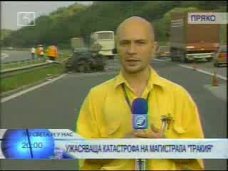 Катастрофа - Магистрала Тракия Bmw И Рейс