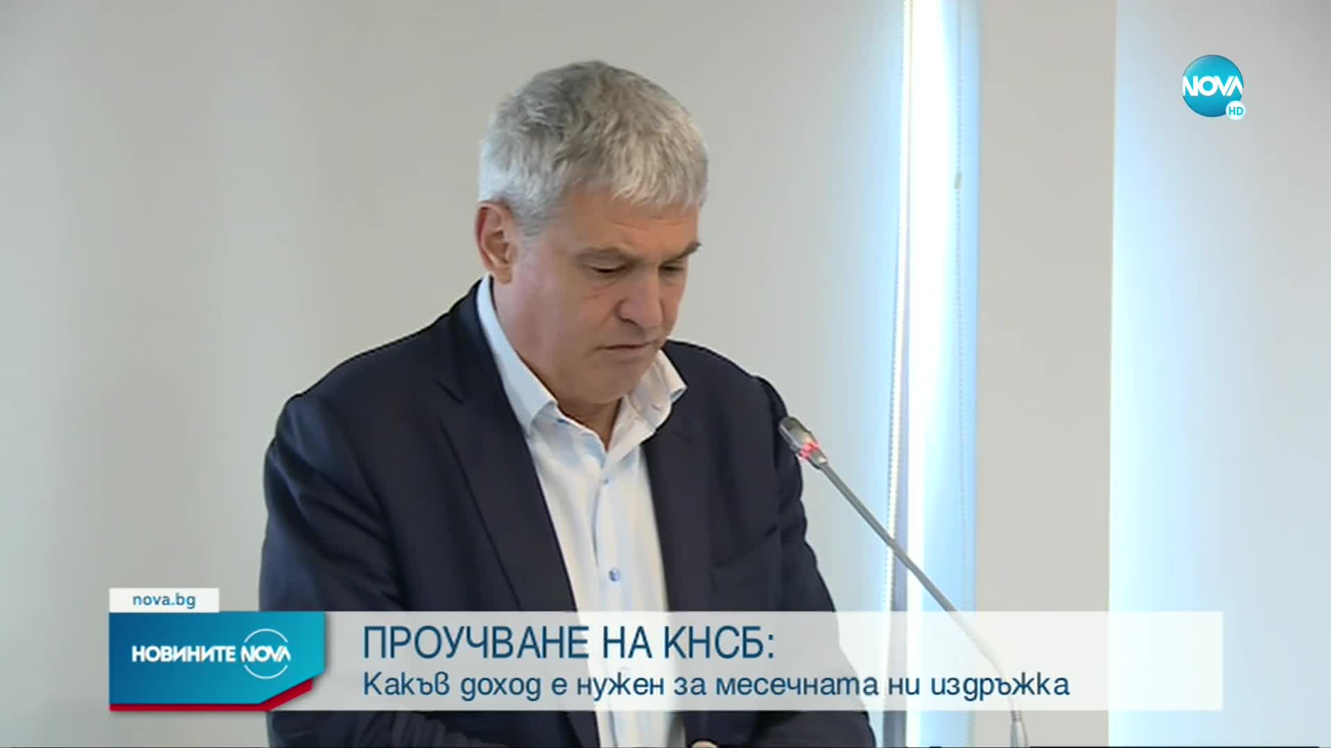 Проучване на КНСБ: Какъв доход е нужен за месечната ни издръжка