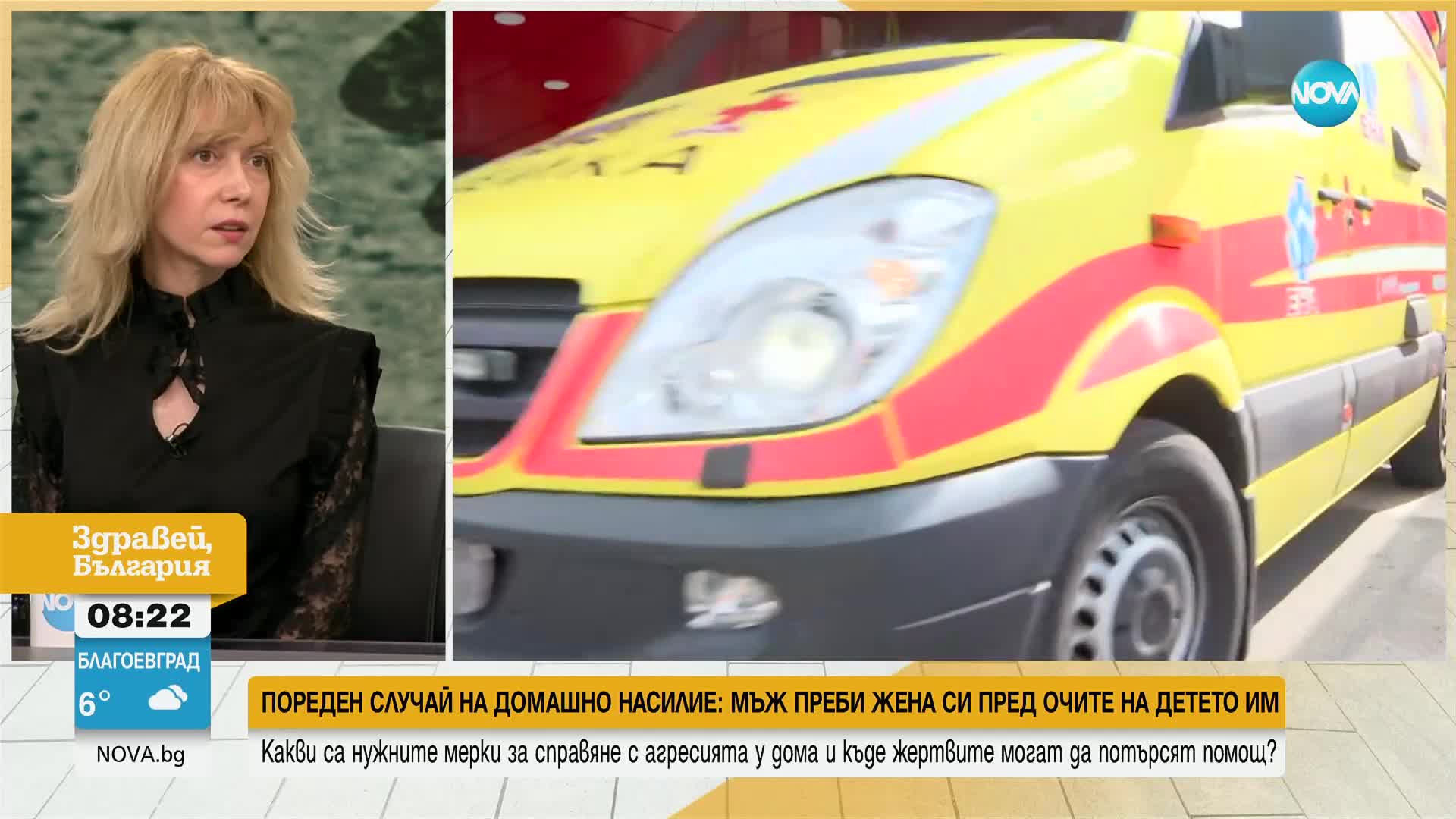 Как може да се осигури защита на пострадалите от домашно насилие?