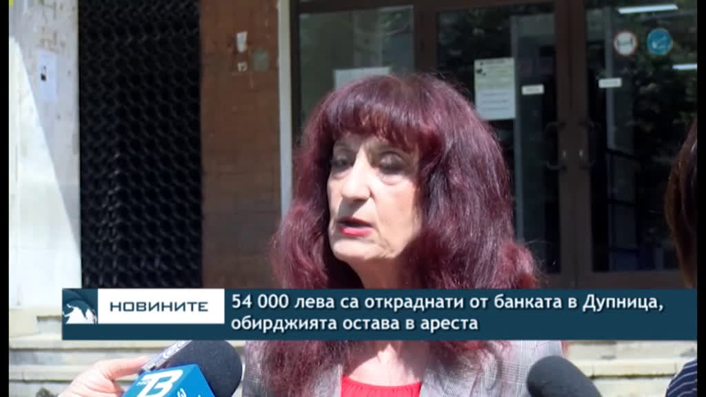 54 000 лева са откраднати от банката в Дупница, обирджията остава в ареста