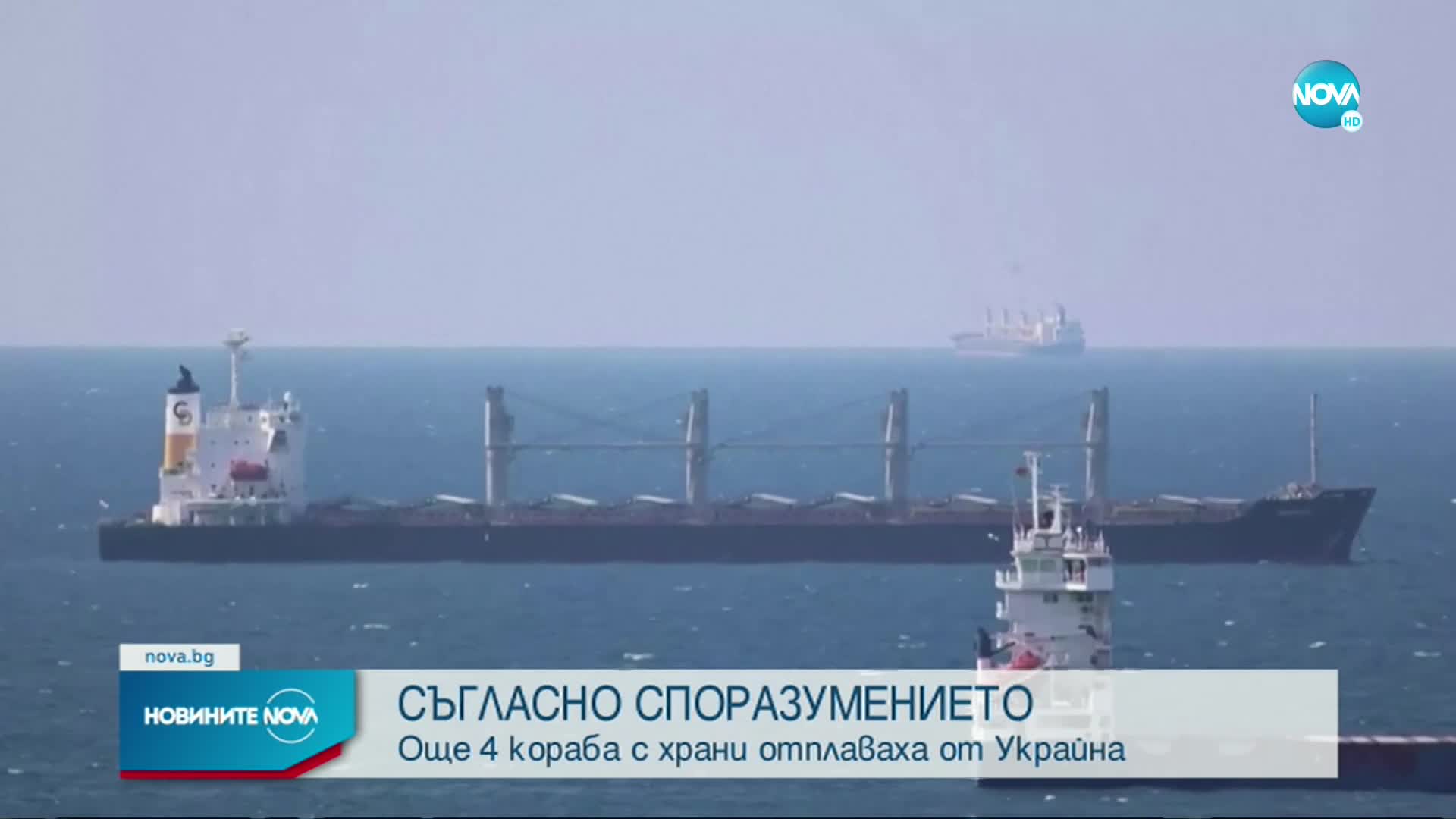 СЪГЛАСНО СПОРАЗУМЕНИЕТО: Още 4 кораба с храни отплаваха от Украйна