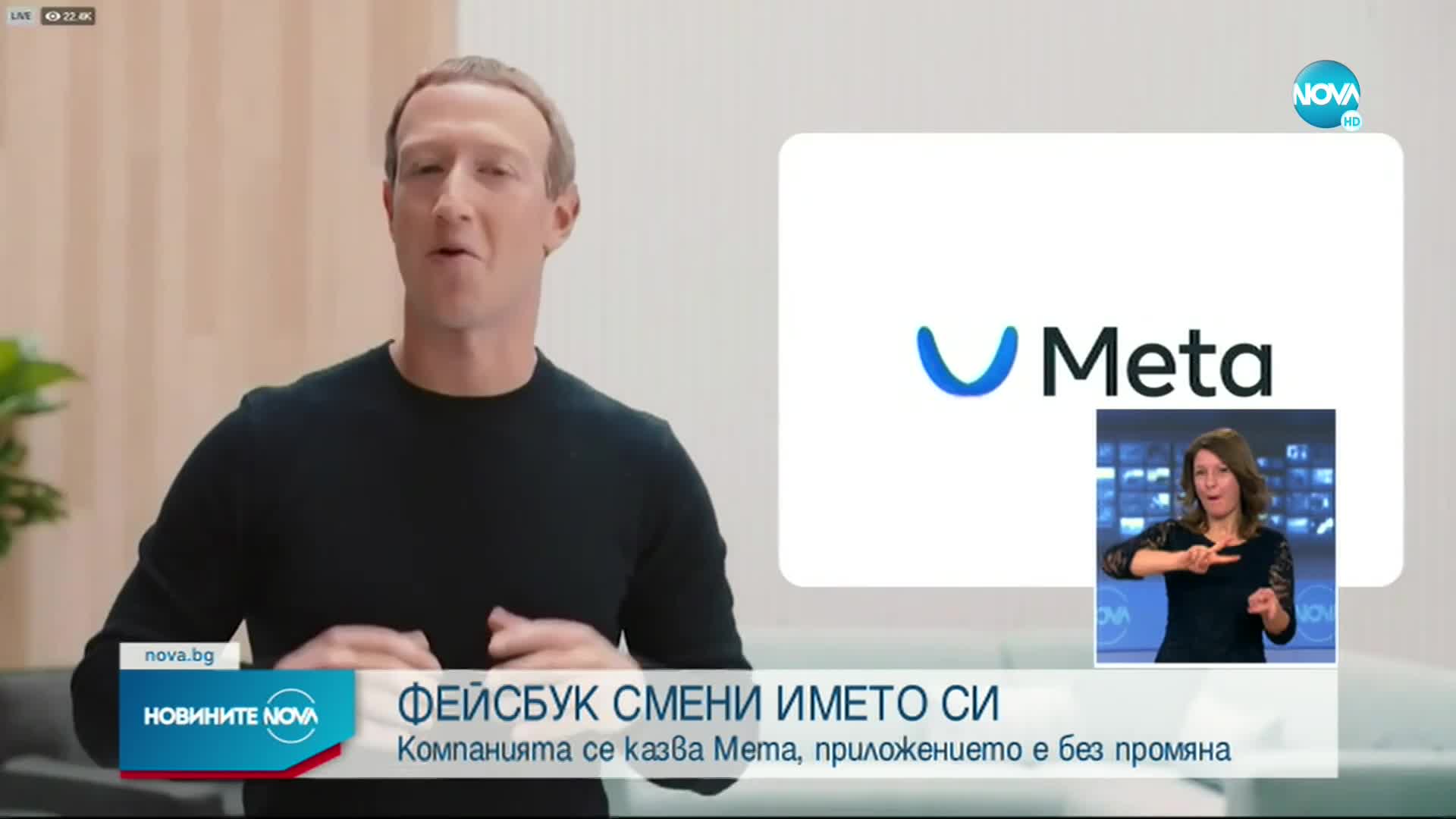 Официално: Facebook става Meta (ВИДЕО+СНИМКИ)