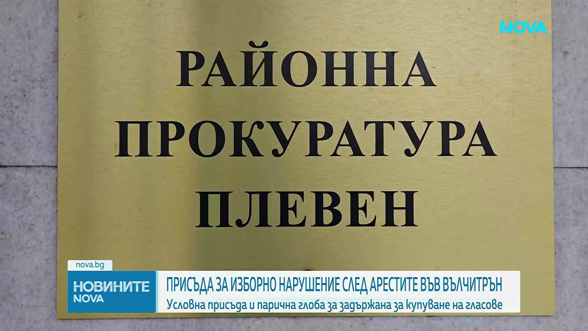 Първа осъдителна присъда за купуване на гласове