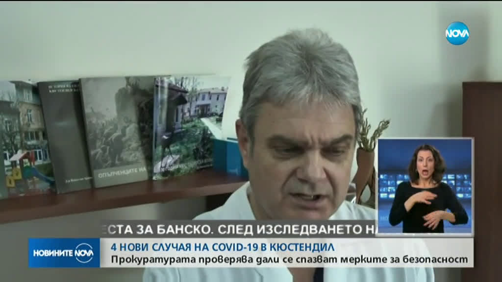 Прокуратурата проверява дали се спазват мерките за безопасност в Кюстендил