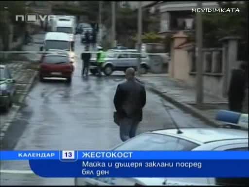Изнасилиха И Заклаха Жена И Дете В Карнобат! 