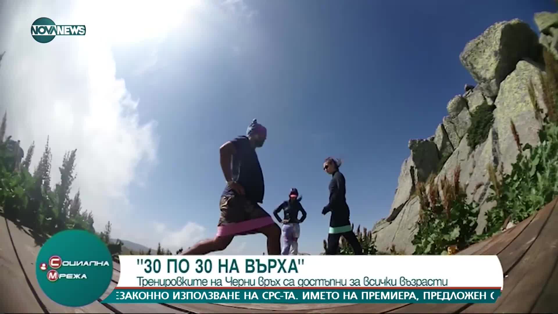 Организират тренировки на Черни връх