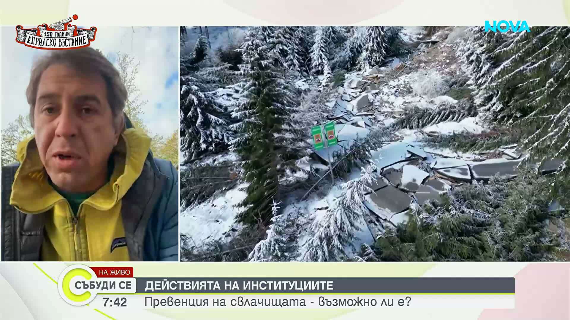 Превенция на свлачищата – възможна ли е?