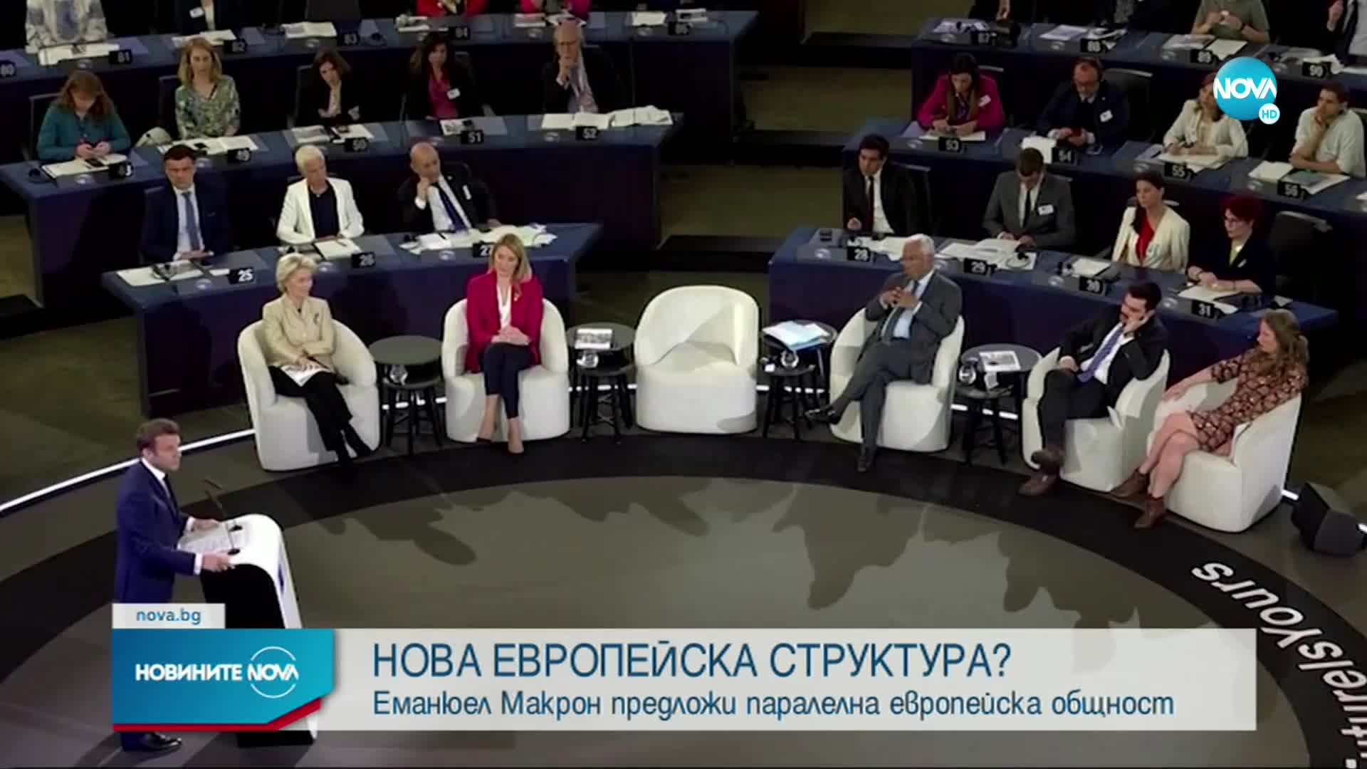 Макрон предложи създаването на "паралелна европейска общност"