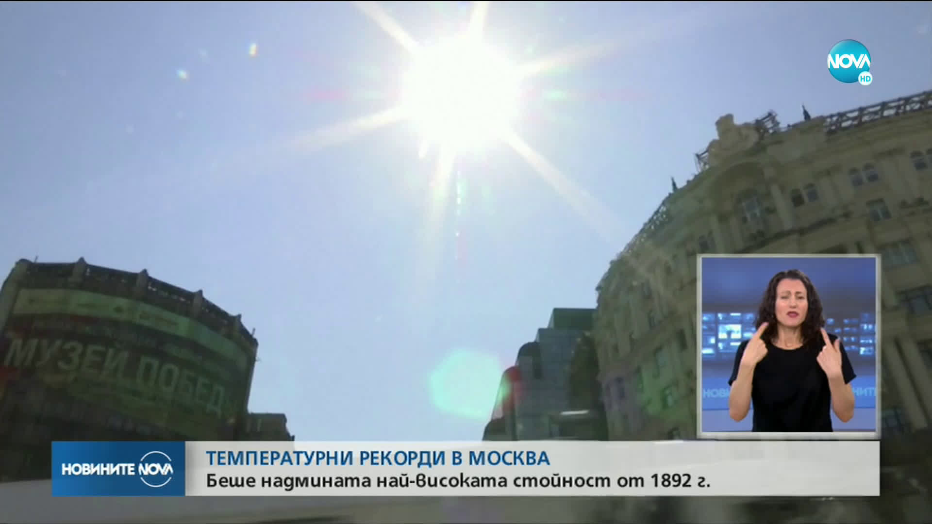 31,4 градуса в Москва – рекорд за 17 юни