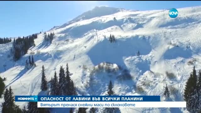 Опасност от лавини във всички планини