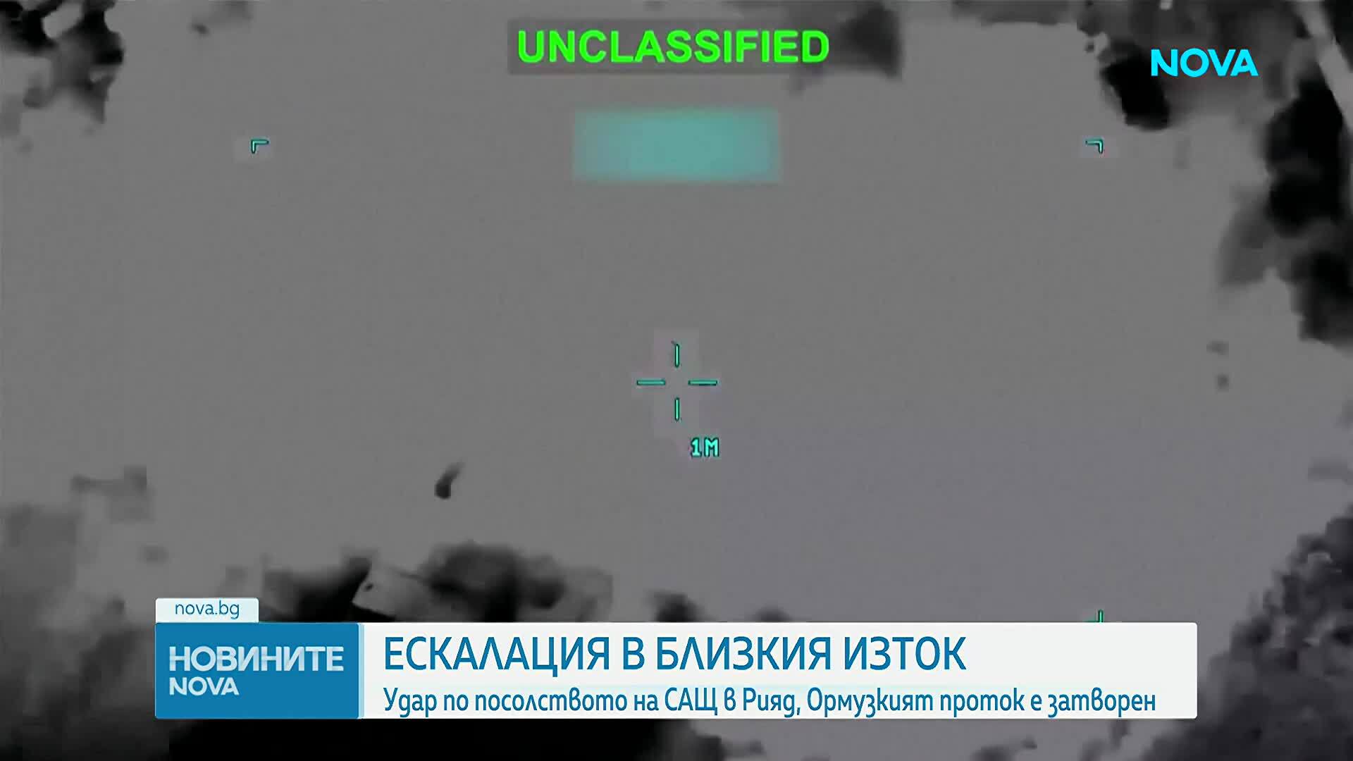Ескалация в Близкия изток: Удар по посолството на САЩ в Рияд, Ормузкият проток е затворен