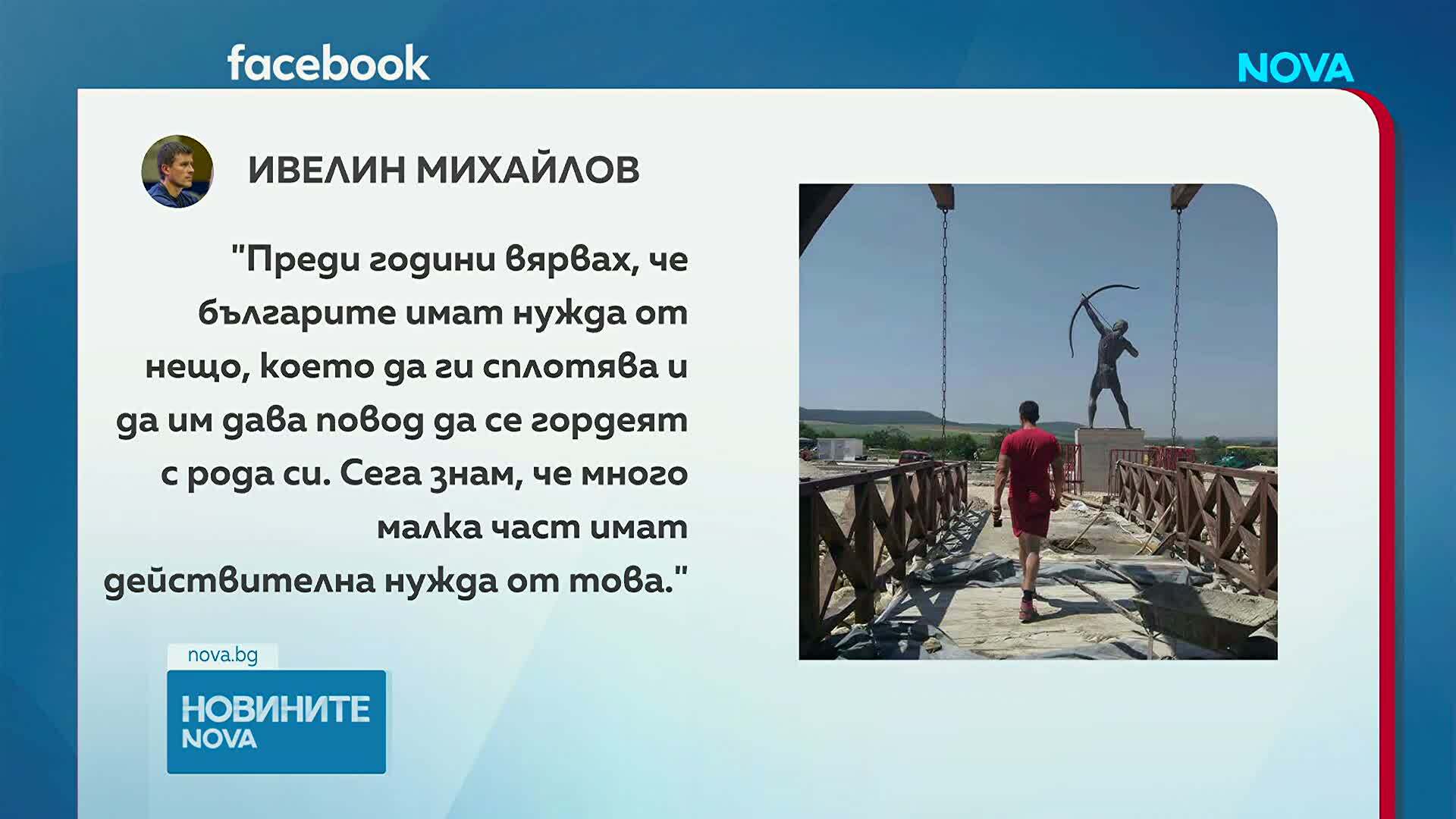 Ивелин Михайлов закрива "Исторически парк"