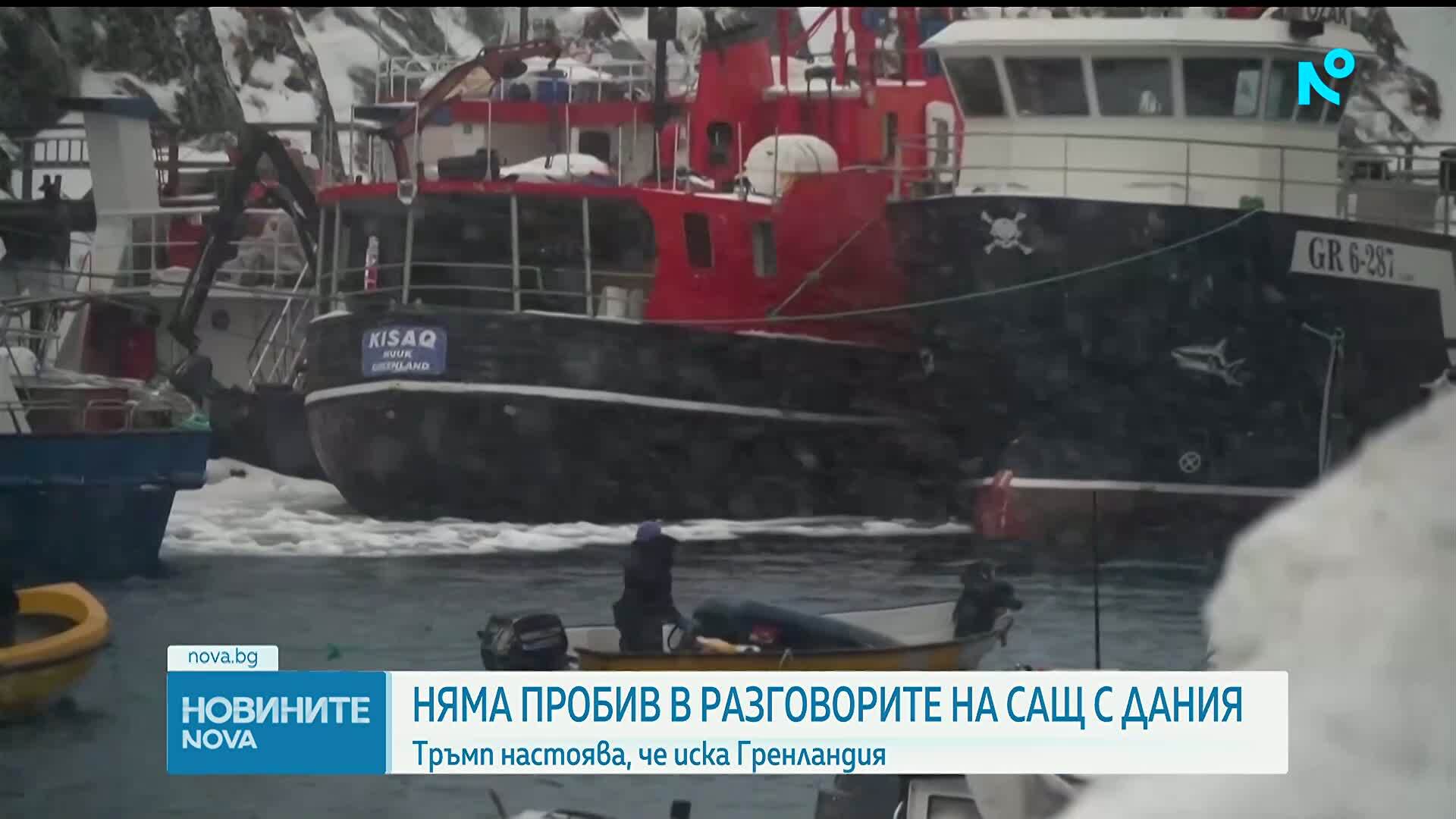 Разминаване между позициите на Дания и САЩ за Гренландия. НАТО изпраща още войски на острова