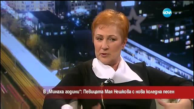 Певицата Мая Нешкова с коледна песен