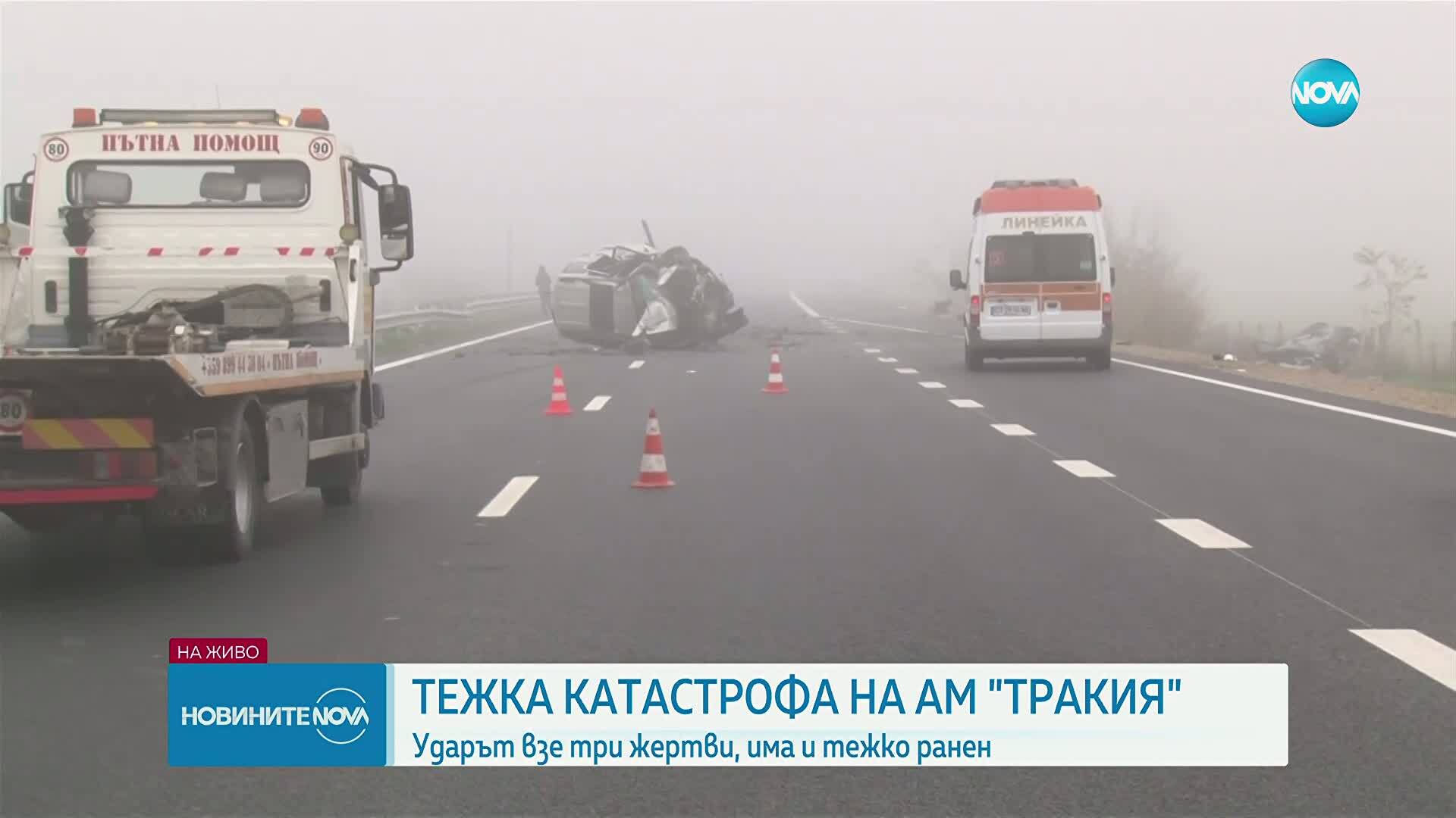 Тежка катастрофа на АМ "Тракия", има загинали