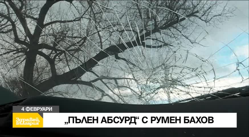 В „Здравей, България” на 4 февруари очаквайте
