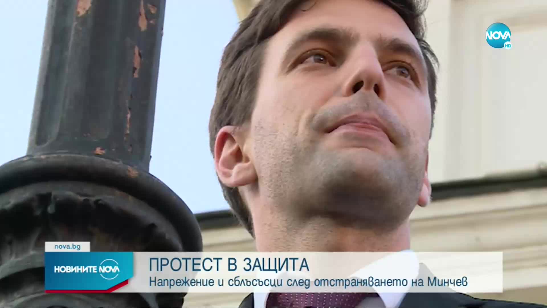 Протестът в защита на Никола Минчев (ОБЗОР)