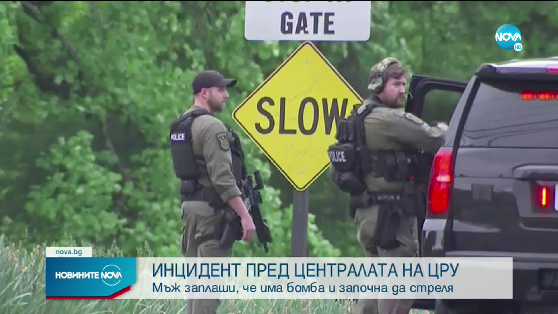 Мъж стреля пред централата на ЦРУ