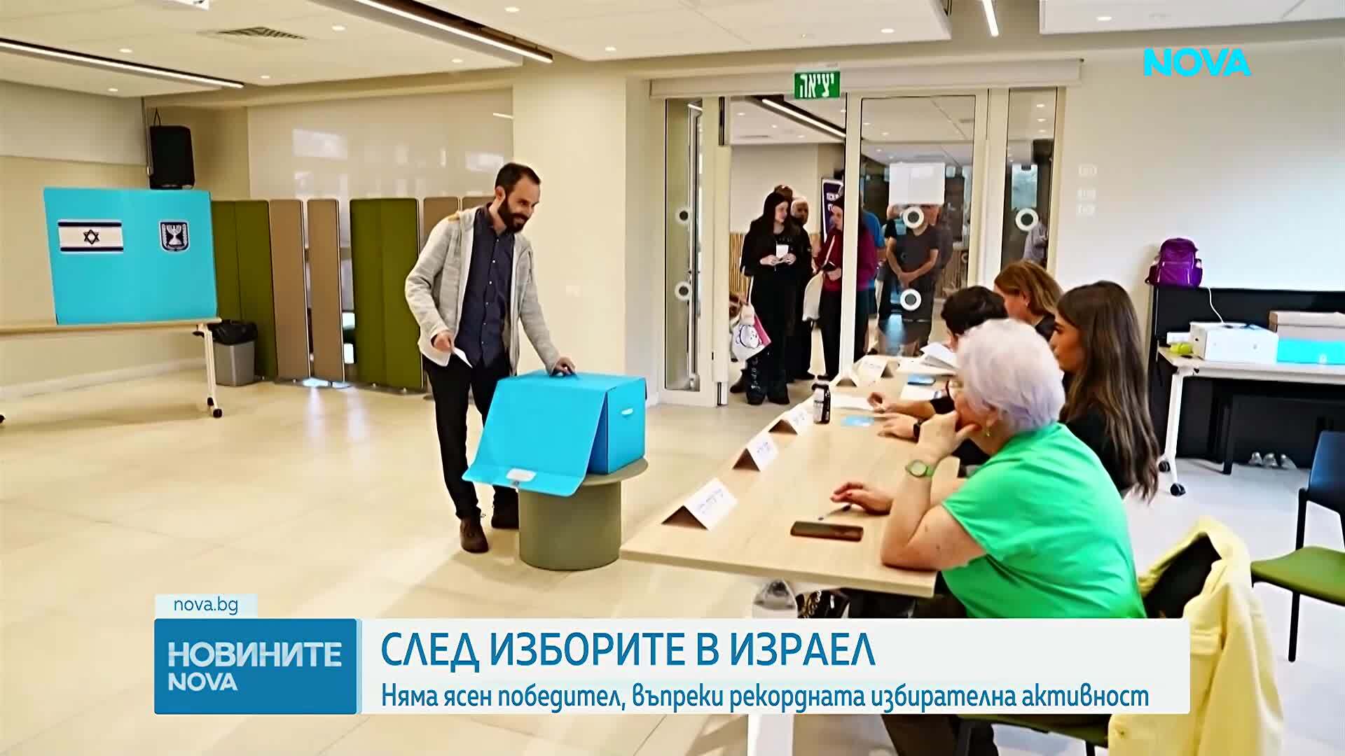 Без ясен победител след проведените в Израел парламентарни избори