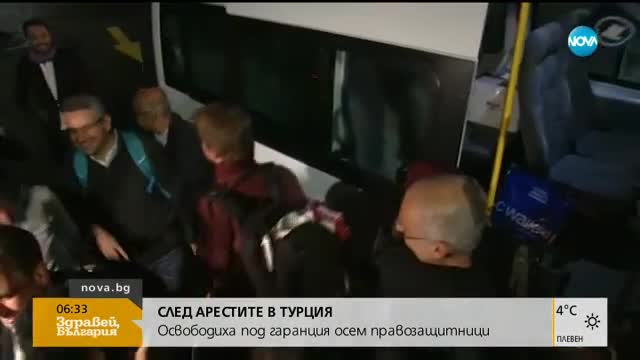 СЛЕД АРЕСТИТЕ В ТУРЦИЯ: Освободиха под гаранция осем правозащитници