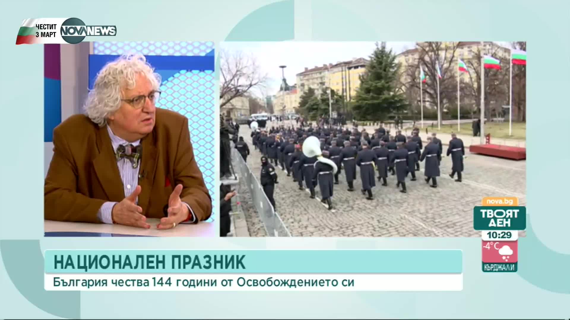 144 години по-късно: Ценим ли свободата си днес