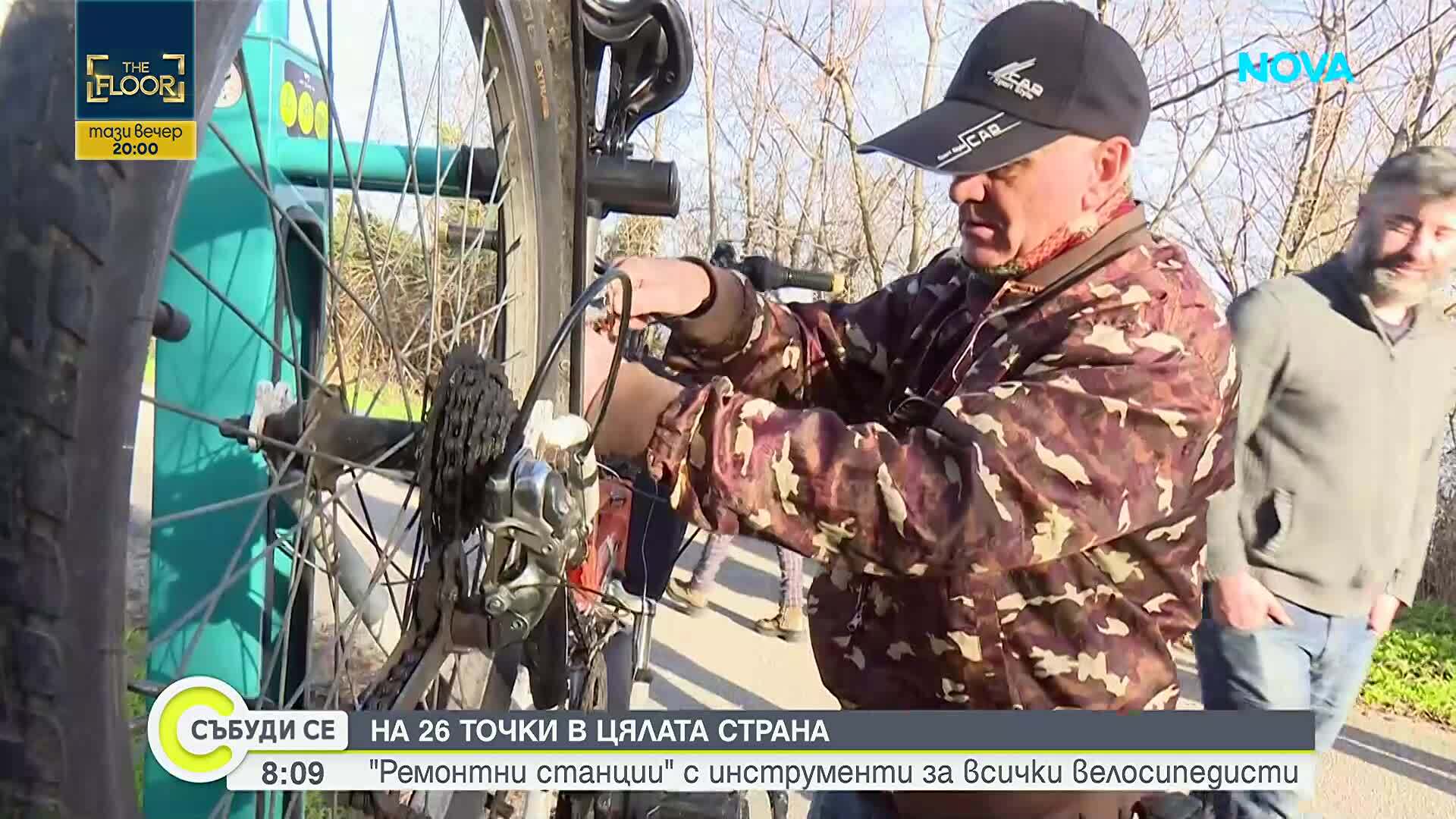 „Първа помощ” за колоездачи: 26 безплатни ремонтни станции вече работят в страната