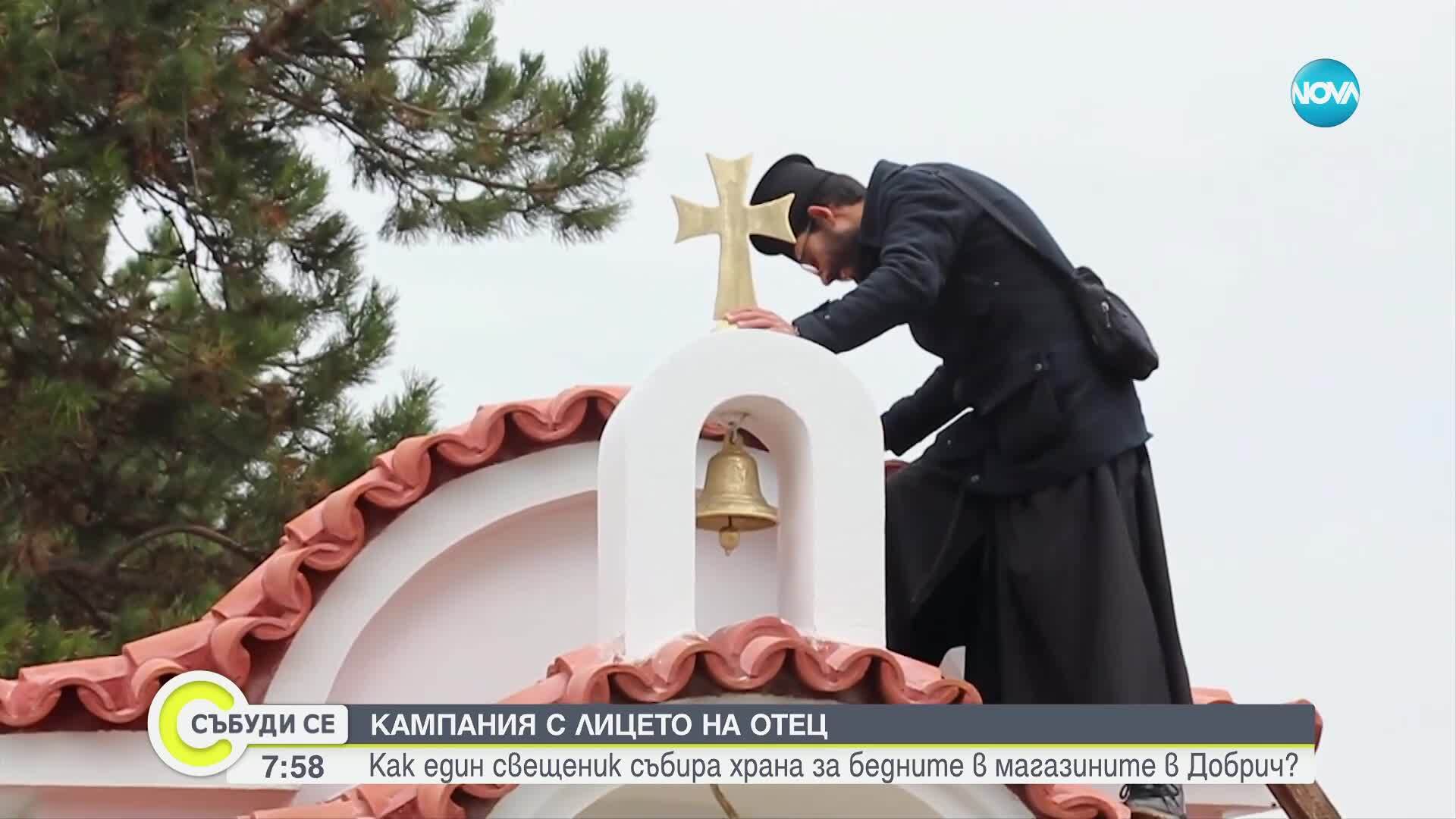Кампания с лицето на свещеник: Как отец Петър събира храна за бедните в магазините в Добрич