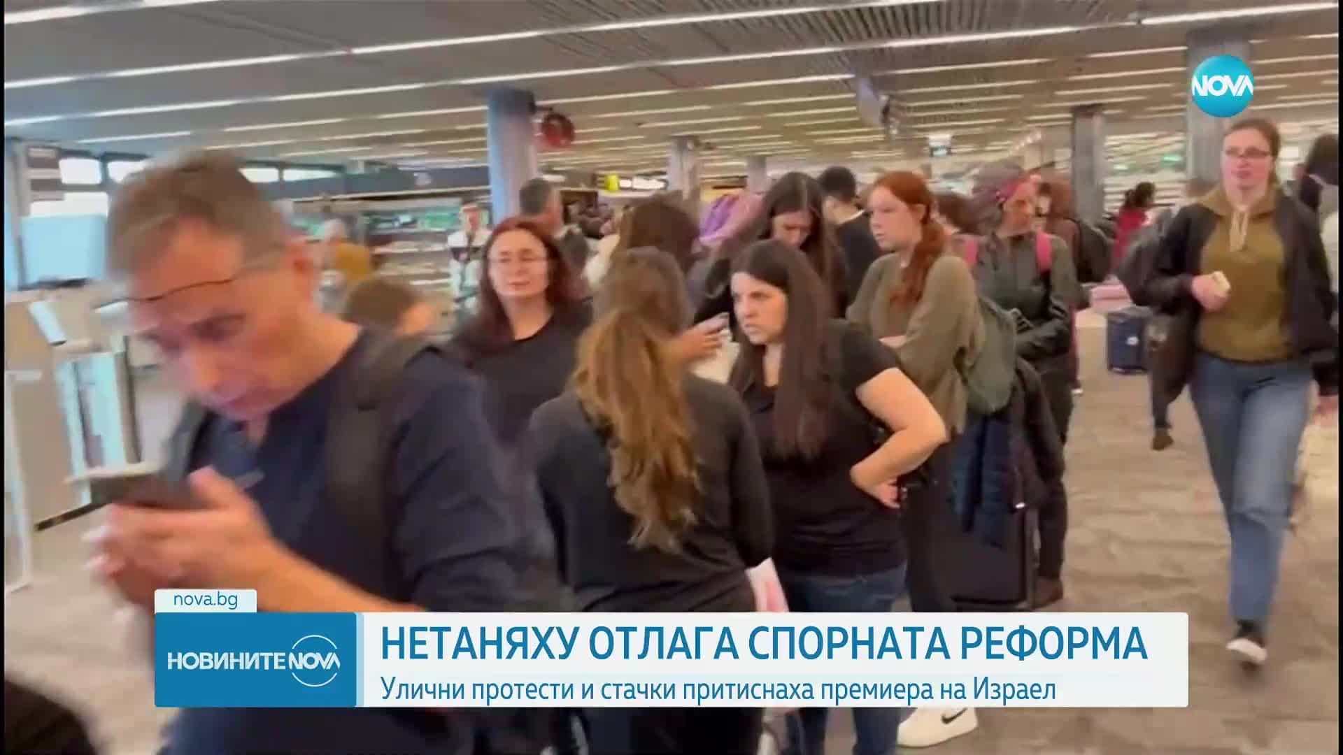 Отлагат спорната съдебна реформа, която предизвика бурни протести в Израел