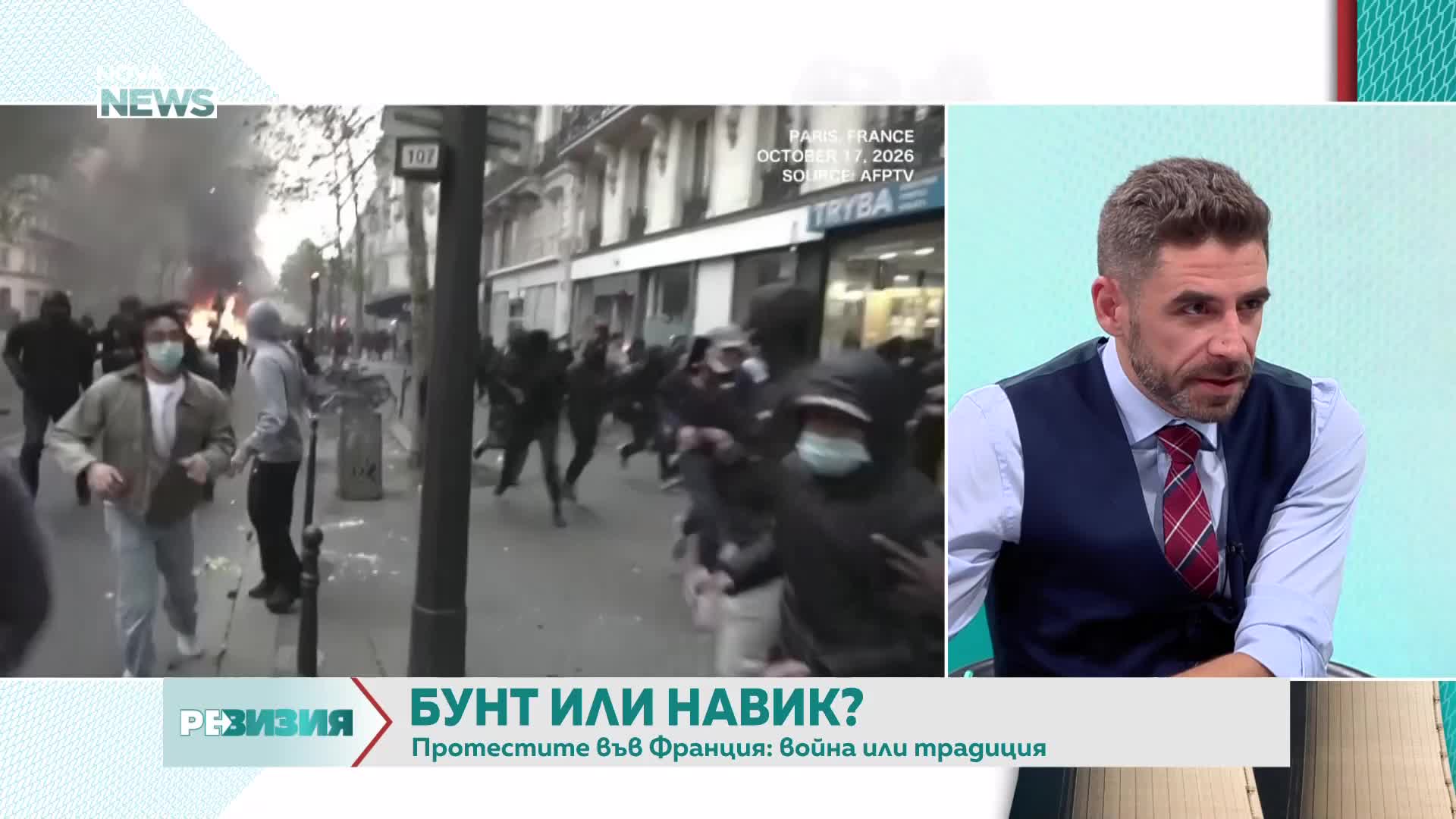 Франция и поредната революция: Може ли да зададе тенденция за цяла Европа