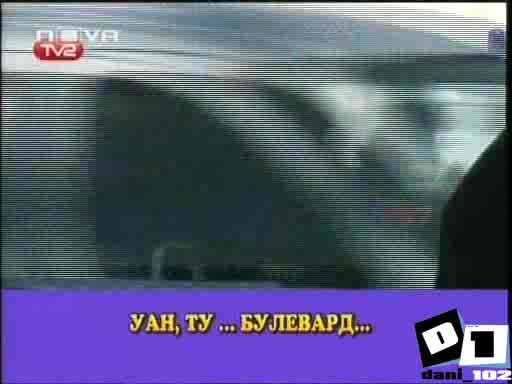 Господари На Ефира - Как Си С Английския