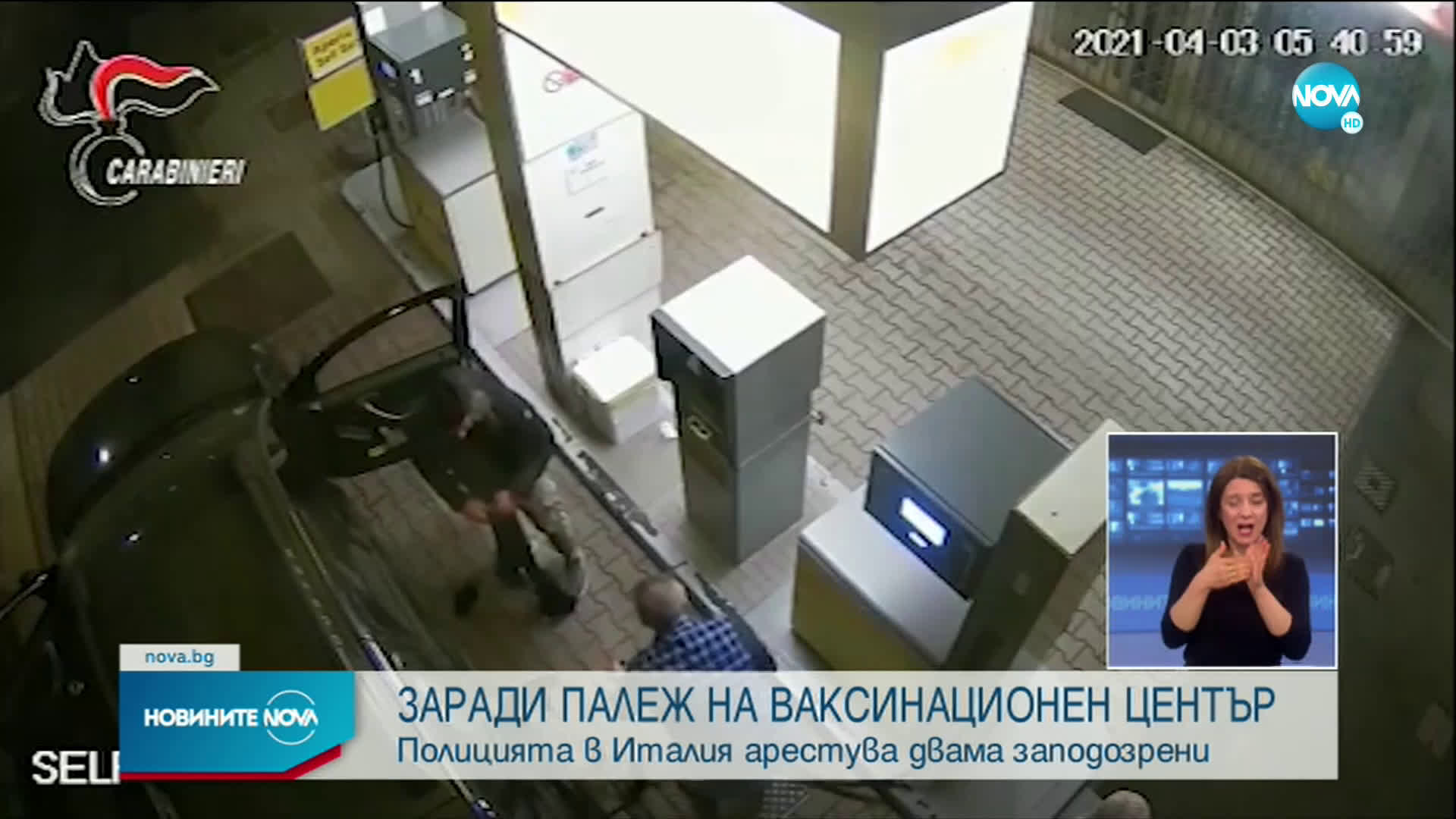 Новините на NOVA (04.05.2021 - късна емисия)