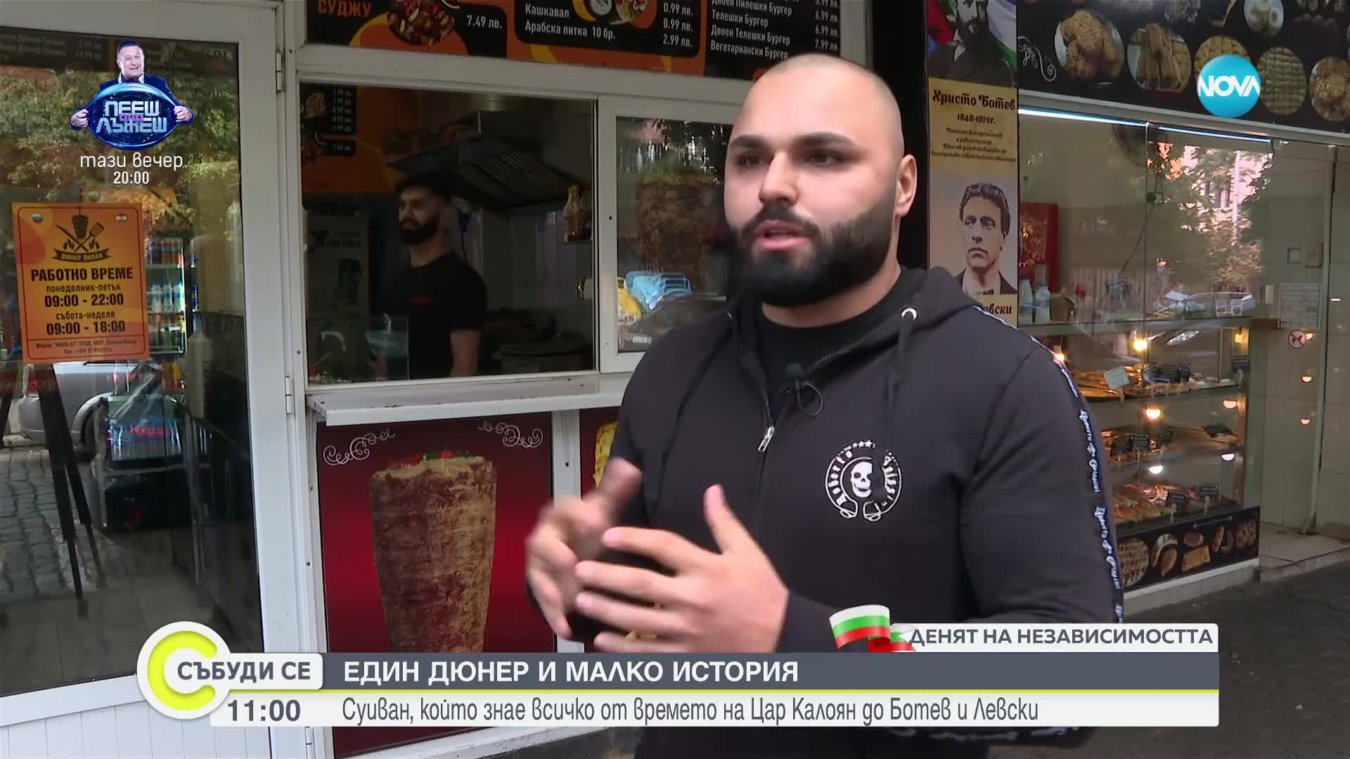 Докато приготвя дюнери: Емигрант от Близкия изток разказва българската история