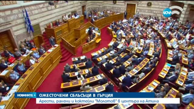 Ожесточени сблъсъци, арести и ранени в Гърция (ОБЗОР)