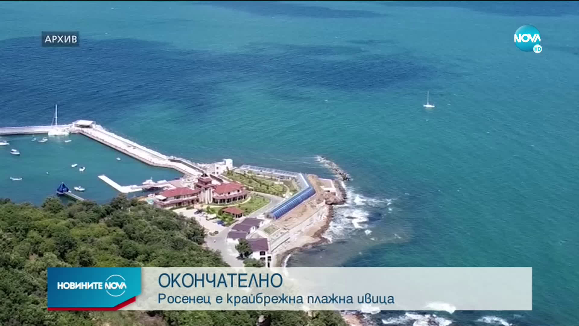 Плаж Росенец е на път да стане „защитена територия”