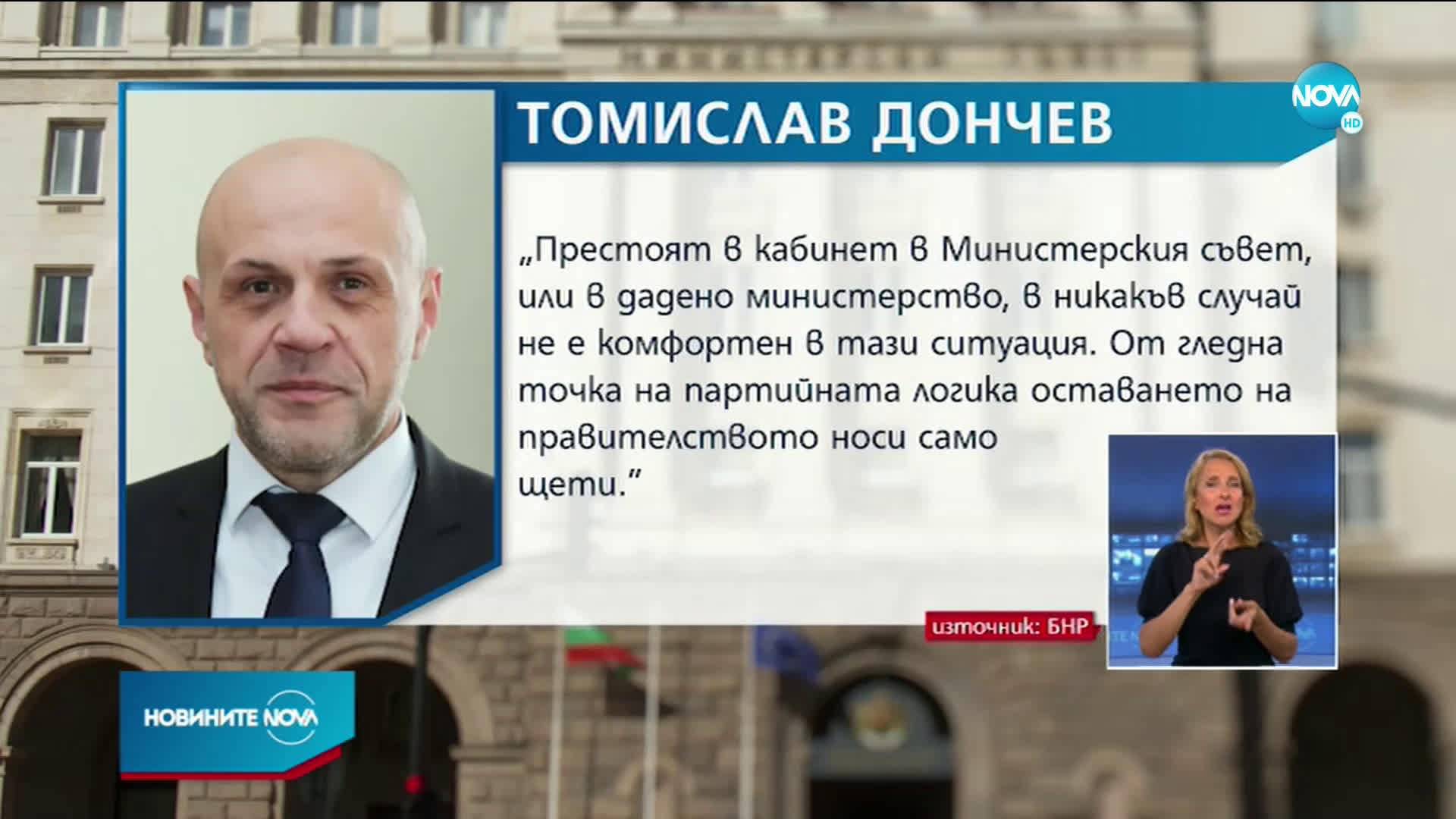 Дончев: Подаване на оставка от правителството не би отговорило на обществените очаквания