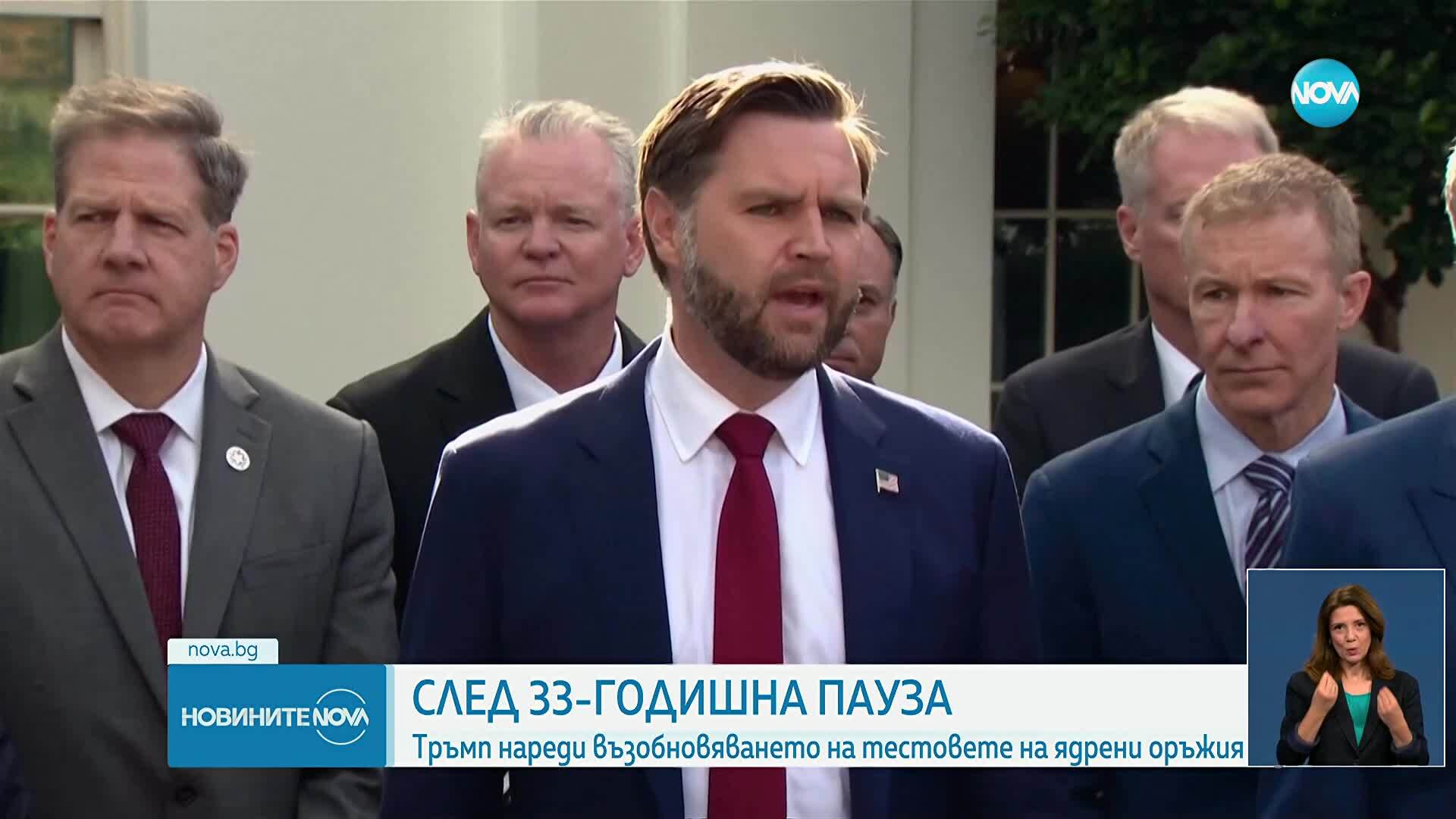 Пентагонът започва тестове с ядрени оръжия