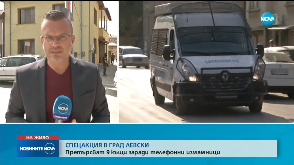 Мащабна акция срещу "ало" измамници в Левски, има арестувани