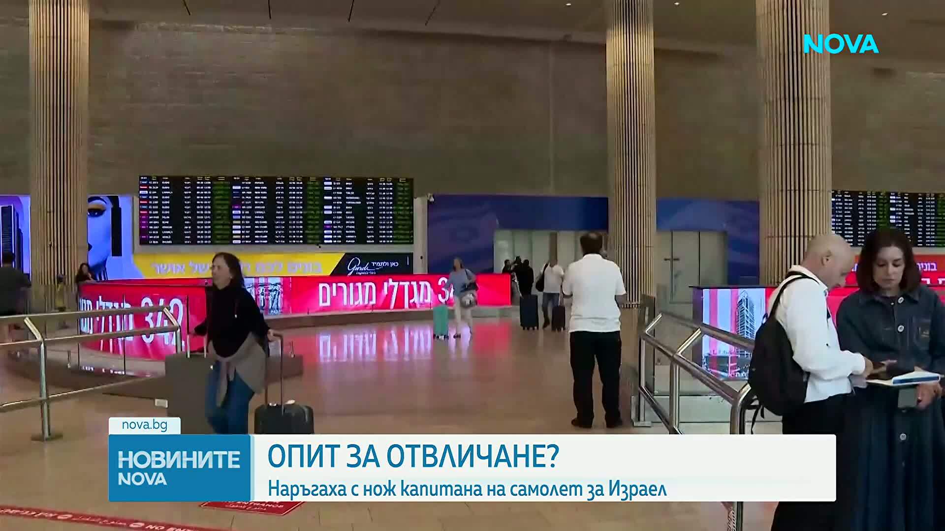 Опит за терористична атака? Пилот намушкал капитана и опитал да разбие самолет над Йордания
