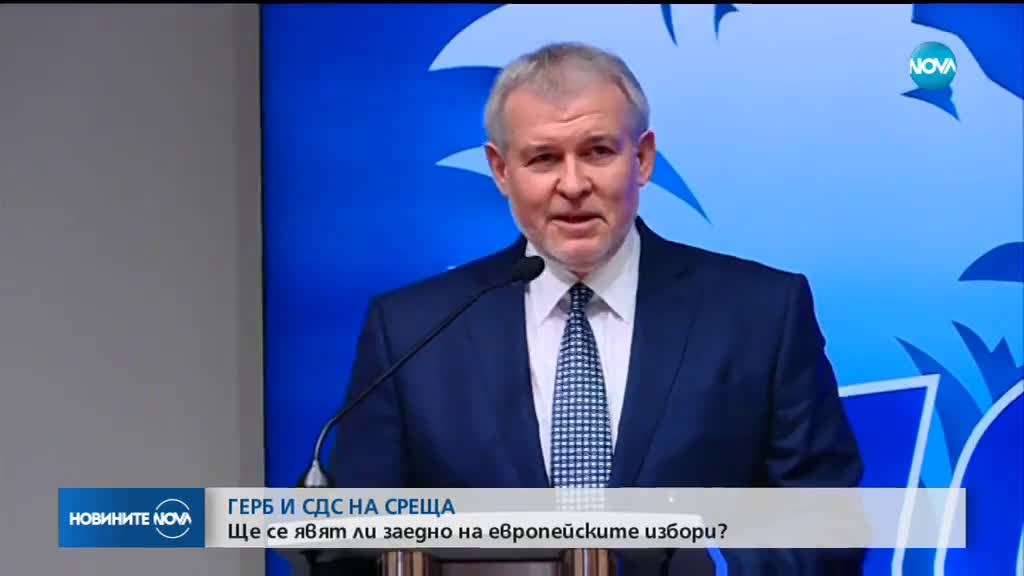 ГЕРБ и СДС сядат на разговори за евроизборите