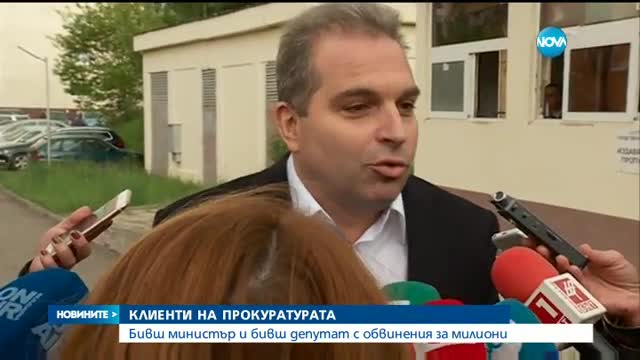 Бивш министър и бивш депутат се сдобиха с обвинения