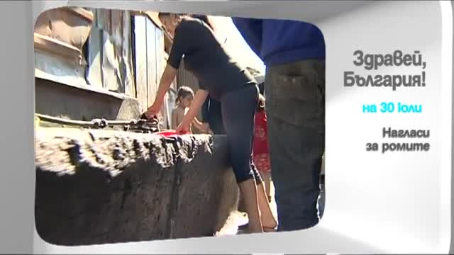 В четвъртък в "Здравей, България" очаквайте