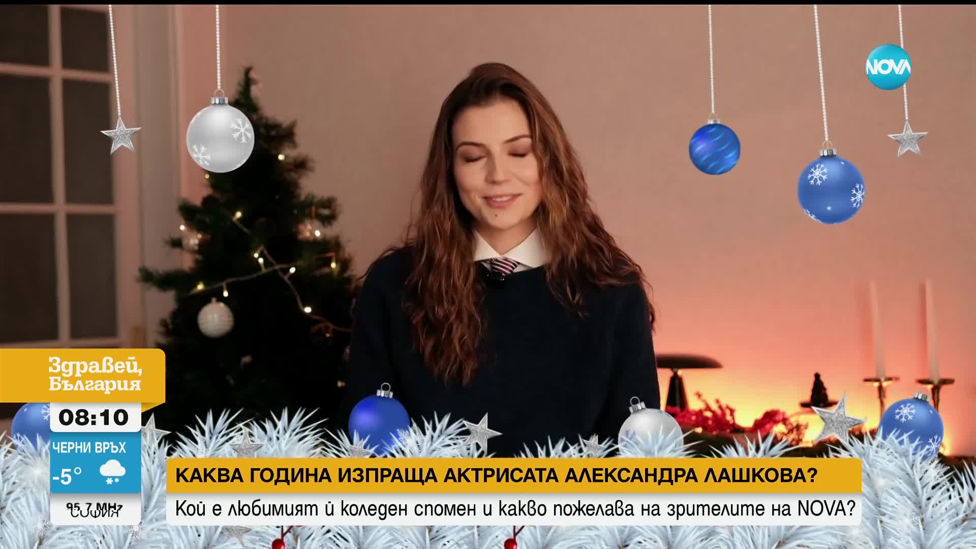 Какво си пожелаха за Коледа известните личности на България и какво означава празникът за тях