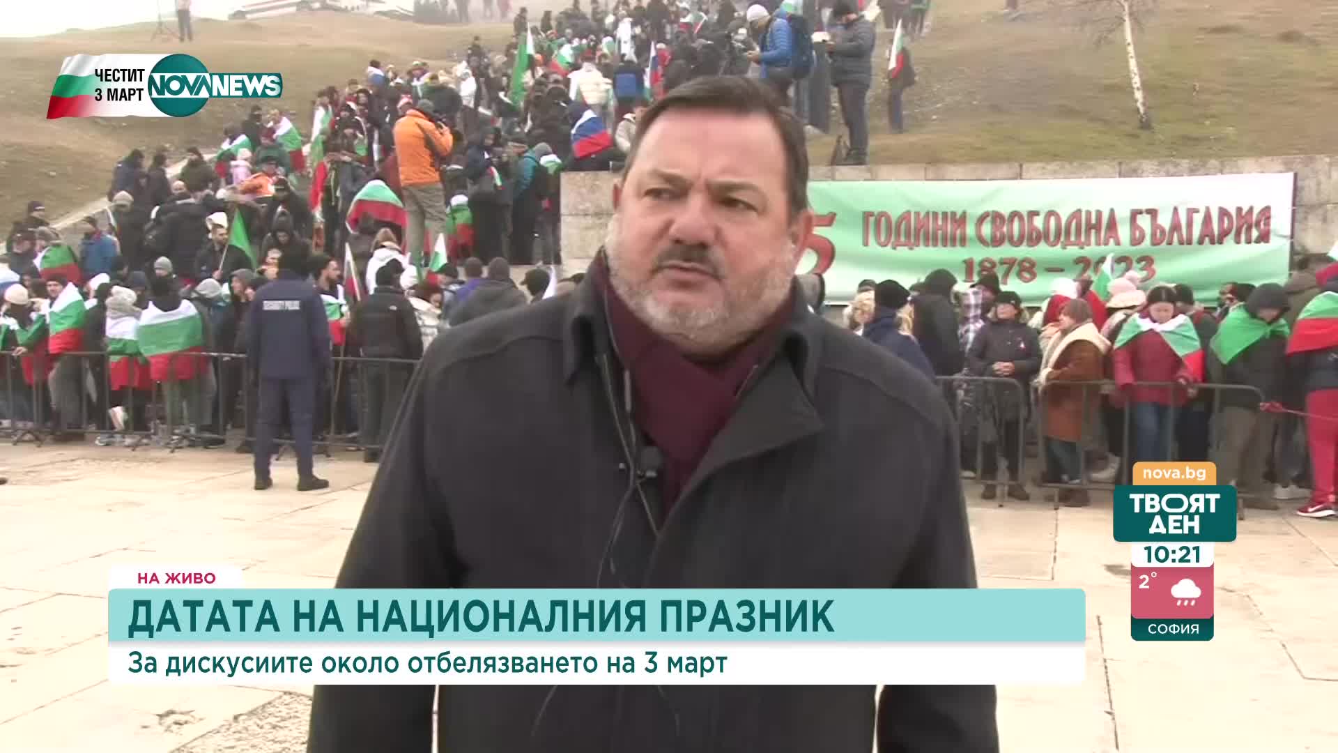 Националният ни празник през погледа на историята